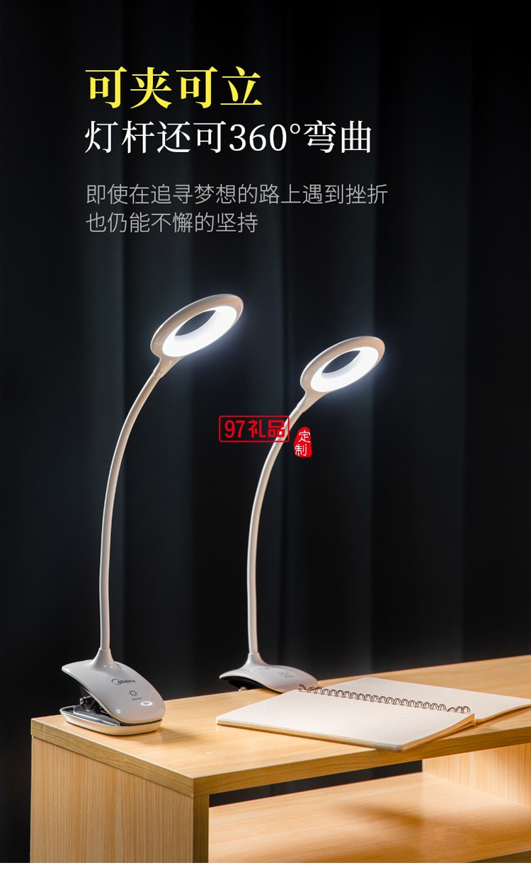 美的小臺(tái)燈護(hù)眼學(xué)習(xí)大學(xué)生宿舍寢室?jiàn)A子式定制公司廣告禮品