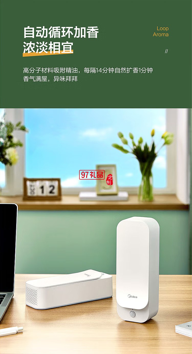 美的智能感應燈臥室衛生間廁所無煙擴香機定制公司廣告禮品