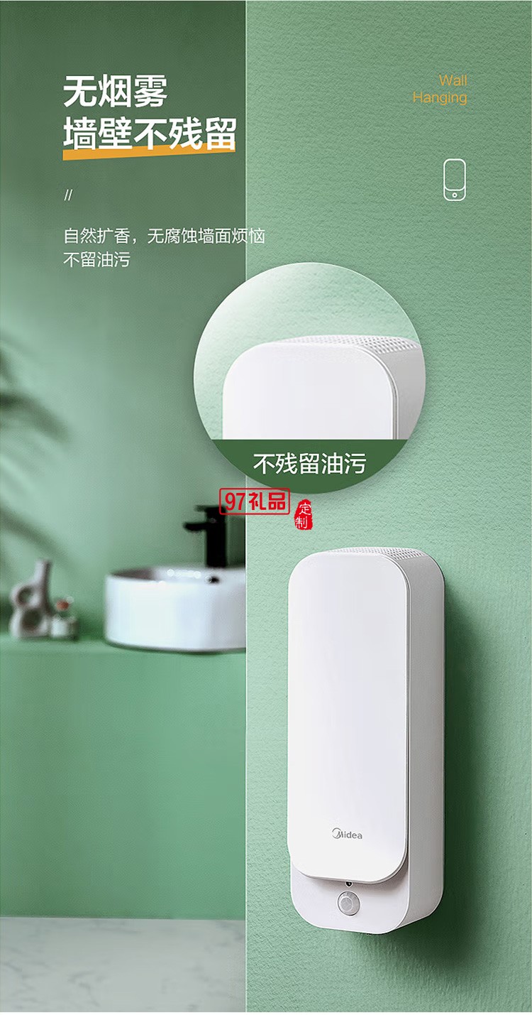 美的智能感應燈臥室衛生間廁所無煙擴香機定制公司廣告禮品