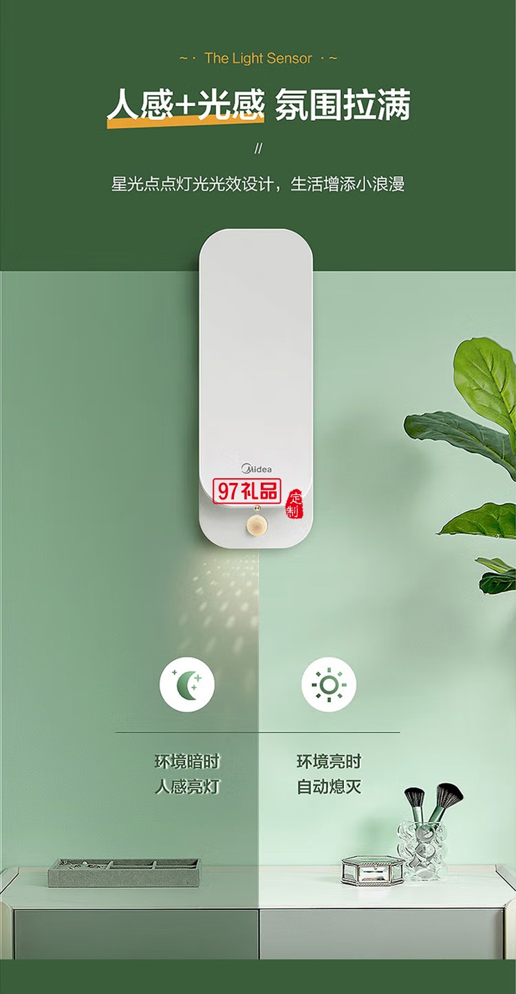 美的智能感應燈臥室衛生間廁所無煙擴香機定制公司廣告禮品