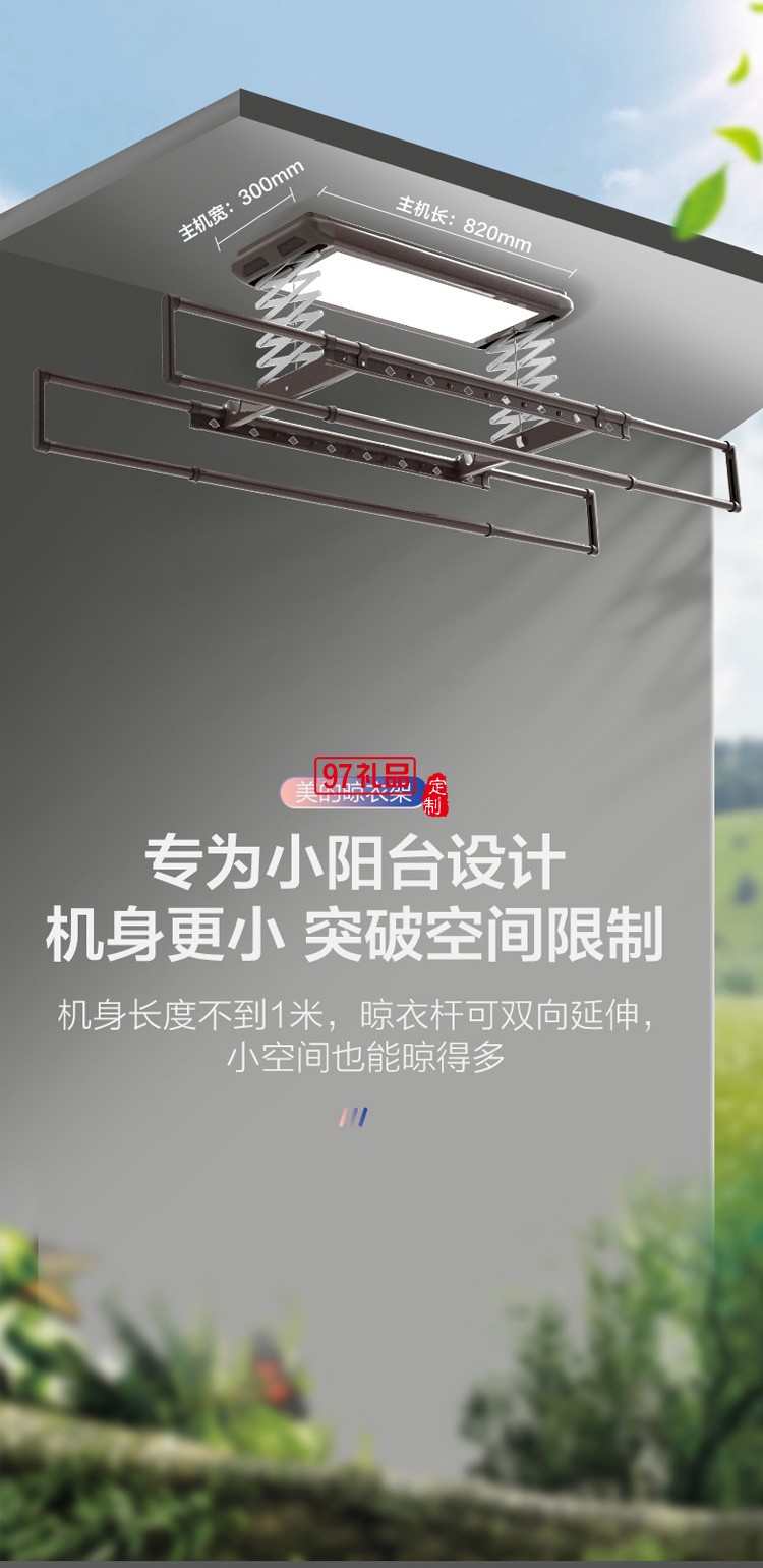 美的智能電動晾衣架遙控升降雙桿式曬衣架定制公司廣告禮品