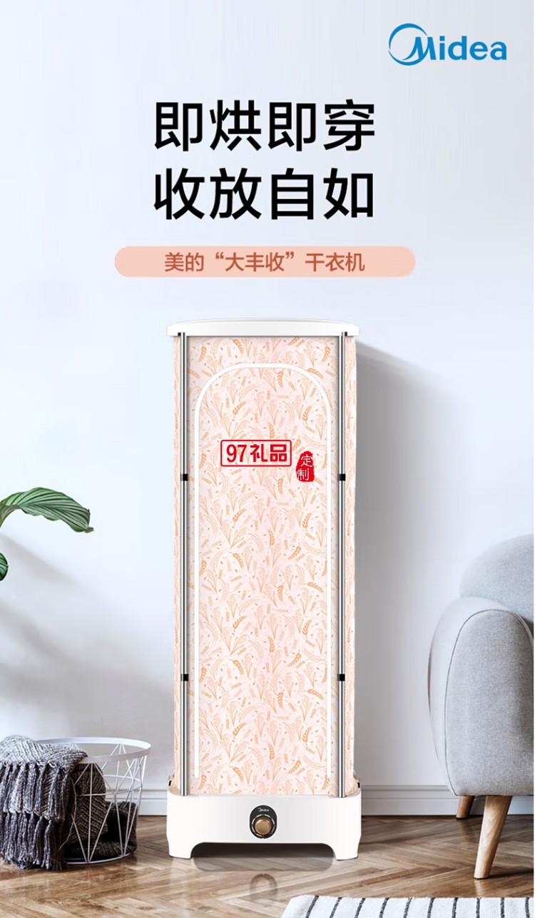 美的干衣機折疊式烘衣機全自動智能 MGJ90-03W定制公司廣告禮品
