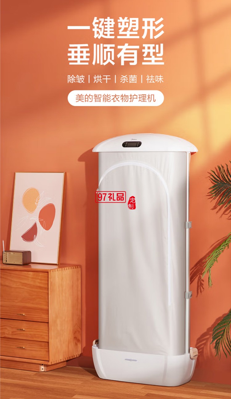 美的全自動掛燙機(jī)熨燙機(jī)衣物護(hù)理機(jī)MHJ90-01QUW定制公司廣告禮品
