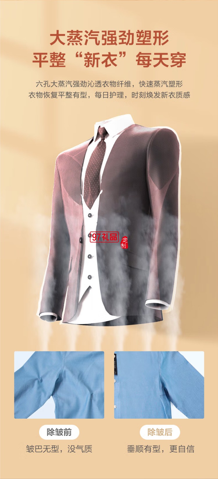 美的全自動掛燙機(jī)熨燙機(jī)衣物護(hù)理機(jī)MHJ90-01QUW定制公司廣告禮品