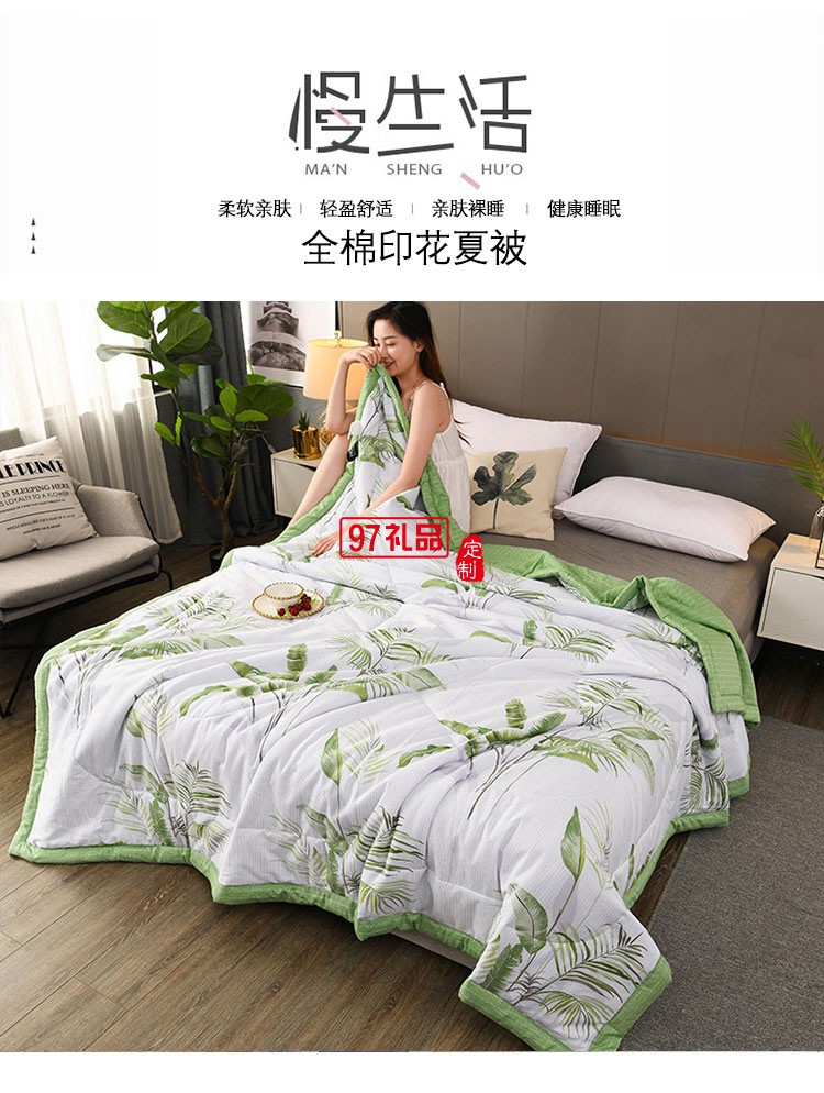約克羅蘭夏被空調被 全棉印花夏被單人宿舍薄被子定制公司廣告禮品