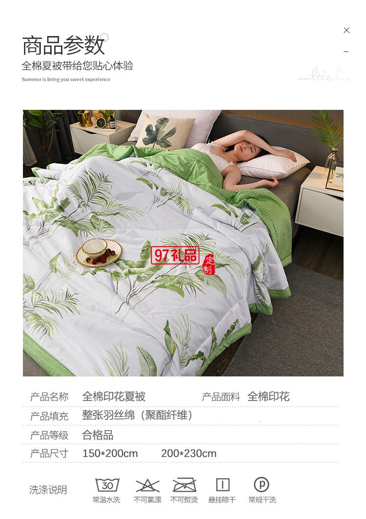 約克羅蘭夏被空調被 全棉印花夏被單人宿舍薄被子定制公司廣告禮品
