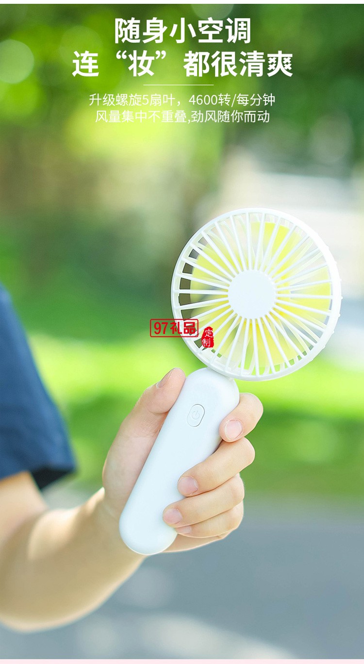 手持迷你小風扇便攜式定制公司廣告禮品