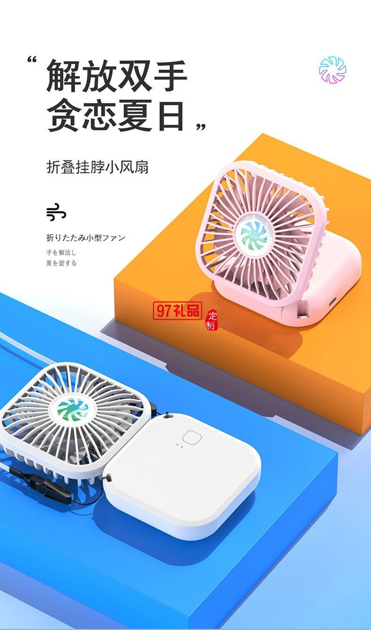 多功能小風扇可折疊手持掛脖學生桌面USB充電風扇定制公司廣告禮品