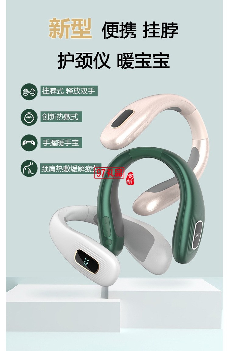 掛脖護頸儀暖手寶高端年會禮品送客戶員工定制logo