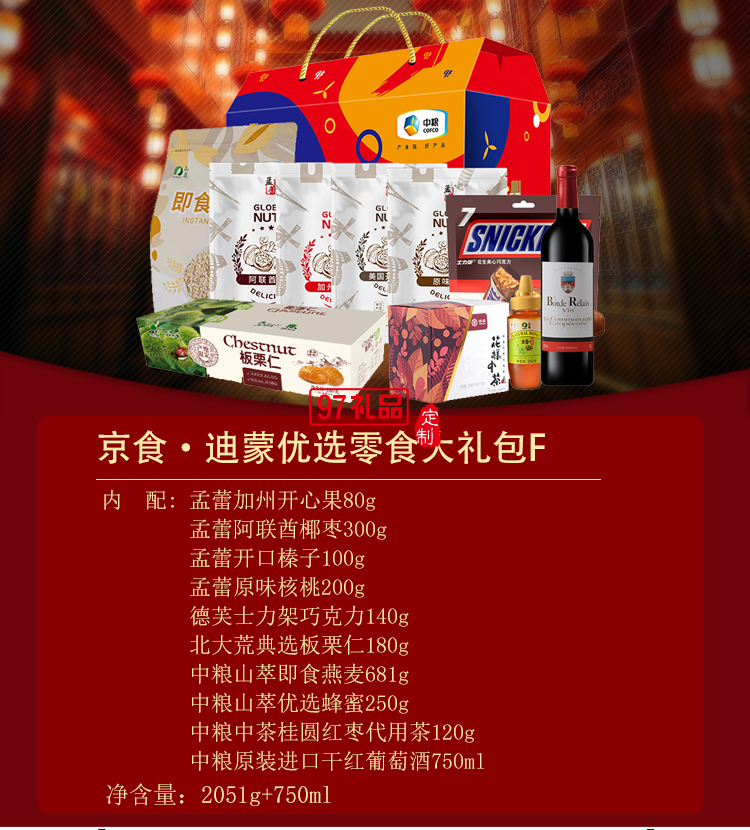 京食·迪蒙優選零食大禮包