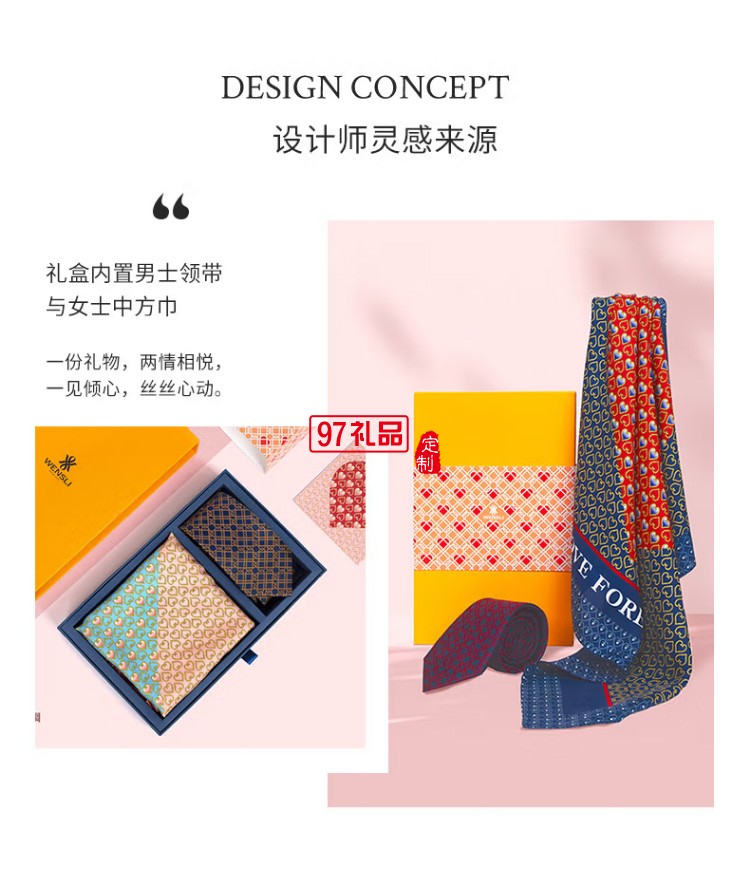 怦然心動禮盒領帶絲巾禮盒