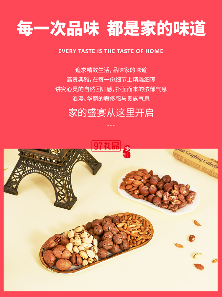 輝煌巴黎堅果禮盒