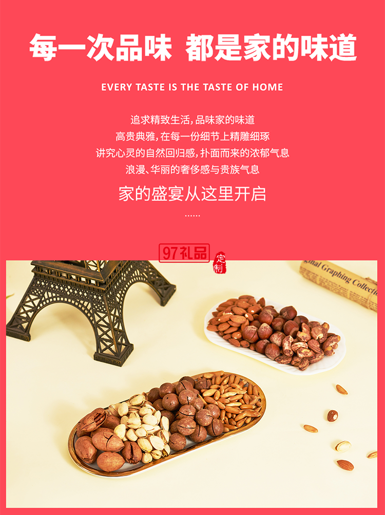 浪漫巴黎堅(jiān)果禮盒