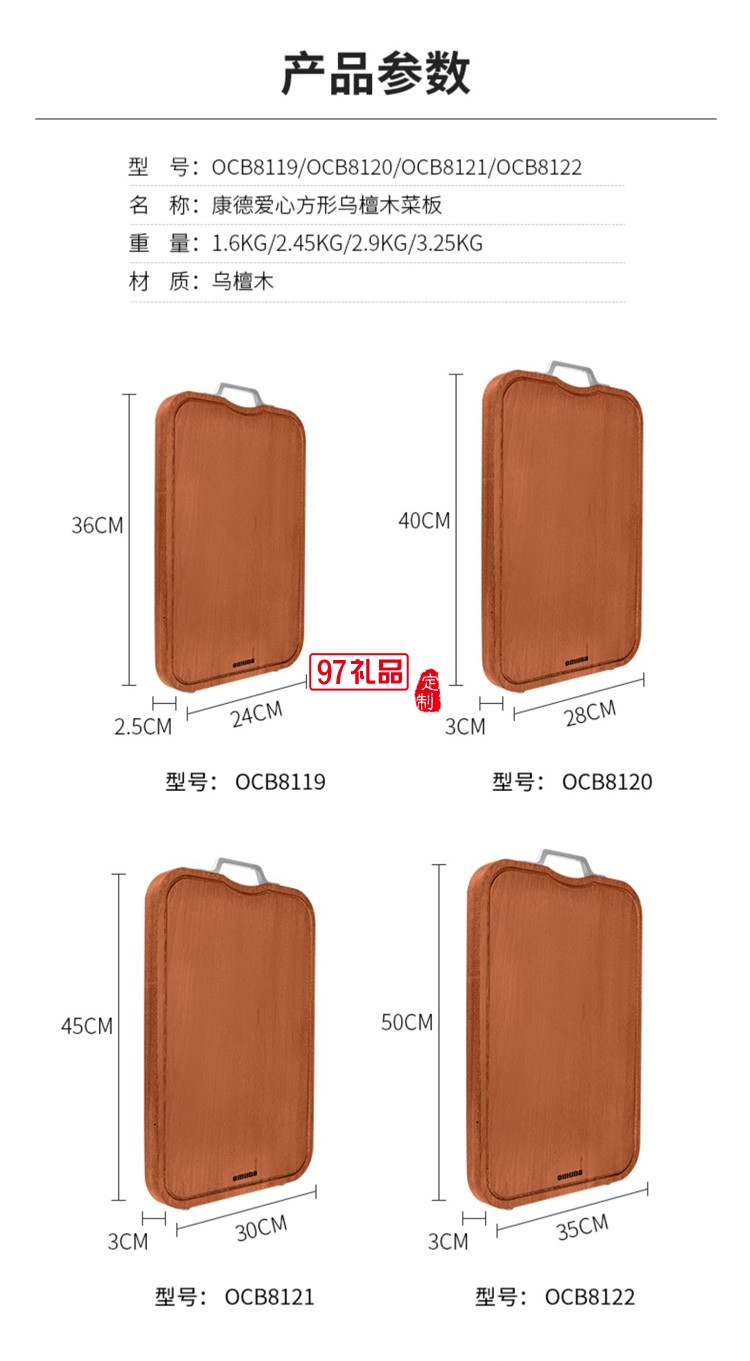 歐美達烏檀木菜板實木質砧板廚房粘板切菜板定制公司廣告禮品