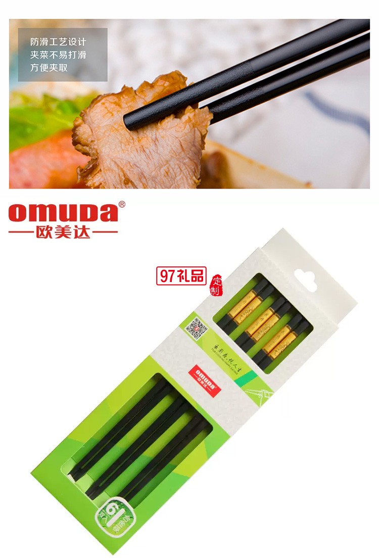 歐美達合金筷子高檔家庭套裝6雙防滑防霉定制公司廣告禮品