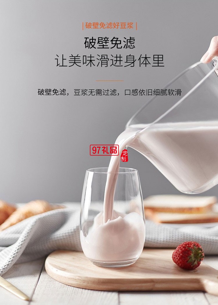 九陽豆漿機免濾全自動煮小型智能破壁DJ10R-K1s定制公司廣告禮品