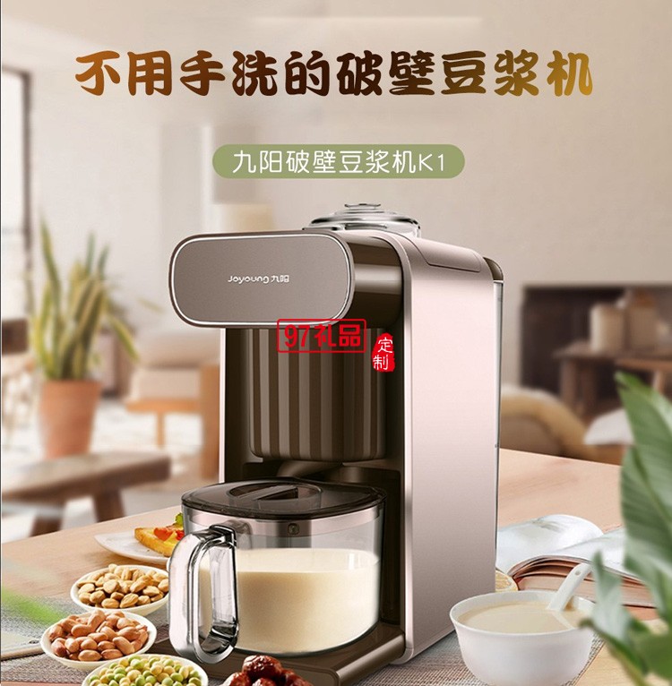 九陽豆漿機 自動輔食機 智能免洗破壁機果汁機定制公司廣告禮品