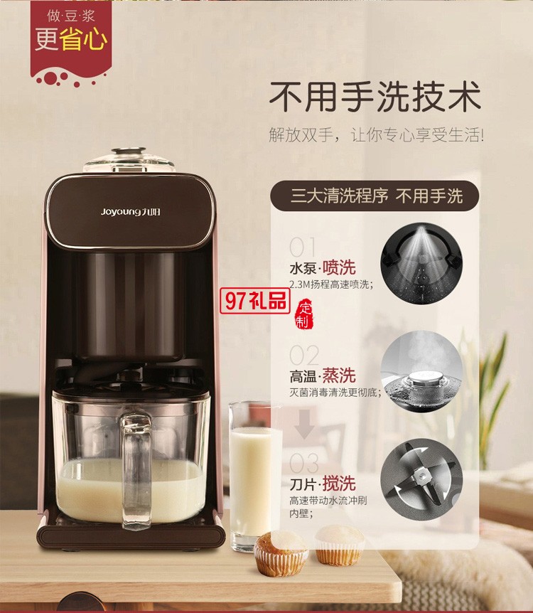 九陽豆漿機 自動輔食機 智能免洗破壁機果汁機定制公司廣告禮品
