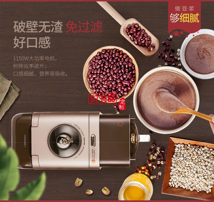 九陽豆漿機 自動輔食機 智能免洗破壁機果汁機定制公司廣告禮品