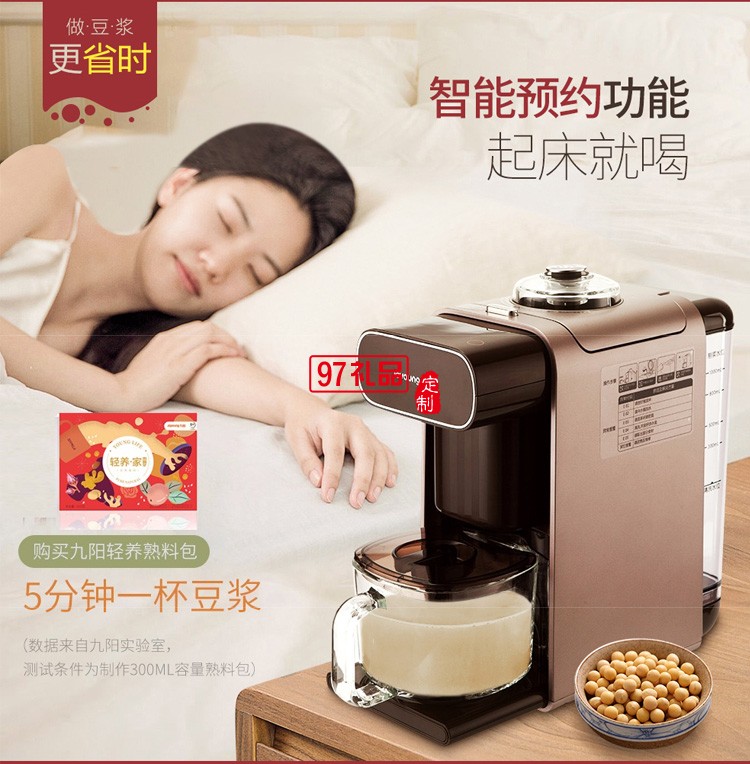 九陽豆漿機 自動輔食機 智能免洗破壁機果汁機定制公司廣告禮品