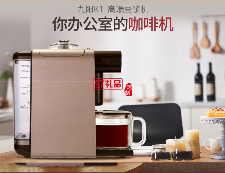 九陽豆漿機 自動輔食機 智能免洗破壁機果汁機定制公司廣告禮品