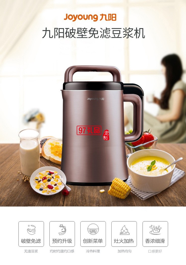 九陽豆漿機破壁免濾無渣預約破壁機DJ13R-P9定制公司廣告禮品