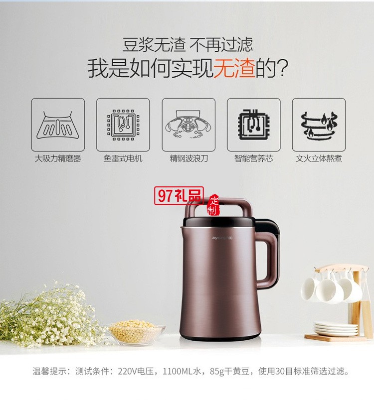 九陽豆漿機破壁免濾無渣預約破壁機DJ13R-P9定制公司廣告禮品