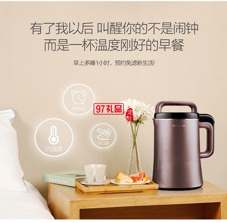 九陽豆漿機破壁免濾無渣預約破壁機DJ13R-P9定制公司廣告禮品