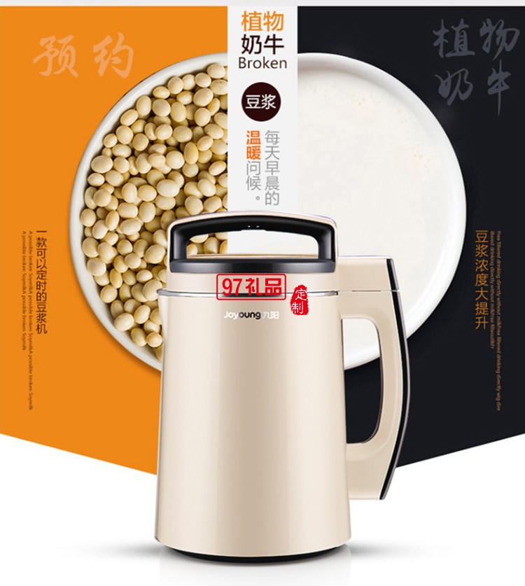九陽豆漿機多功能 304級不銹鋼DJ13B-D79SG定制公司廣告禮品