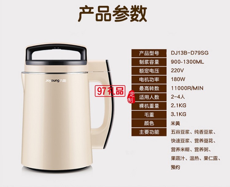 九陽豆漿機多功能 304級不銹鋼DJ13B-D79SG定制公司廣告禮品