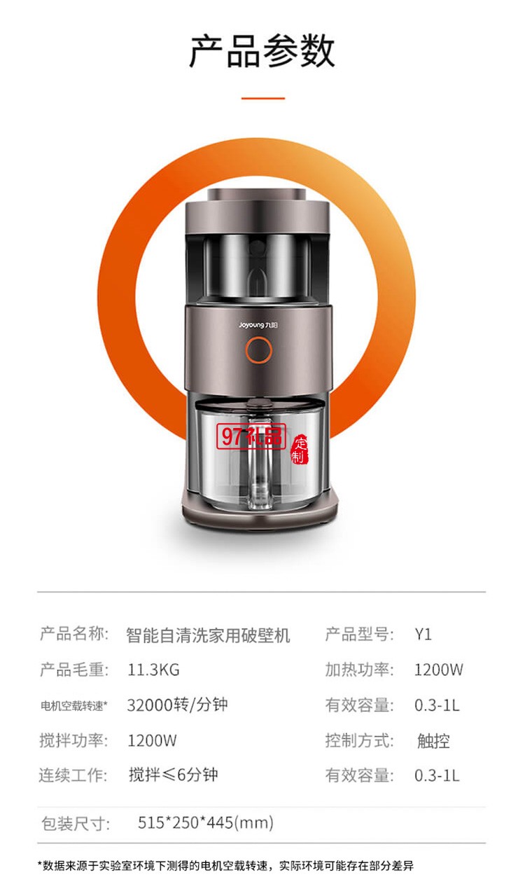 九陽免手洗破壁機 低噪音多功能榨汁機Y1定制公司廣告禮品