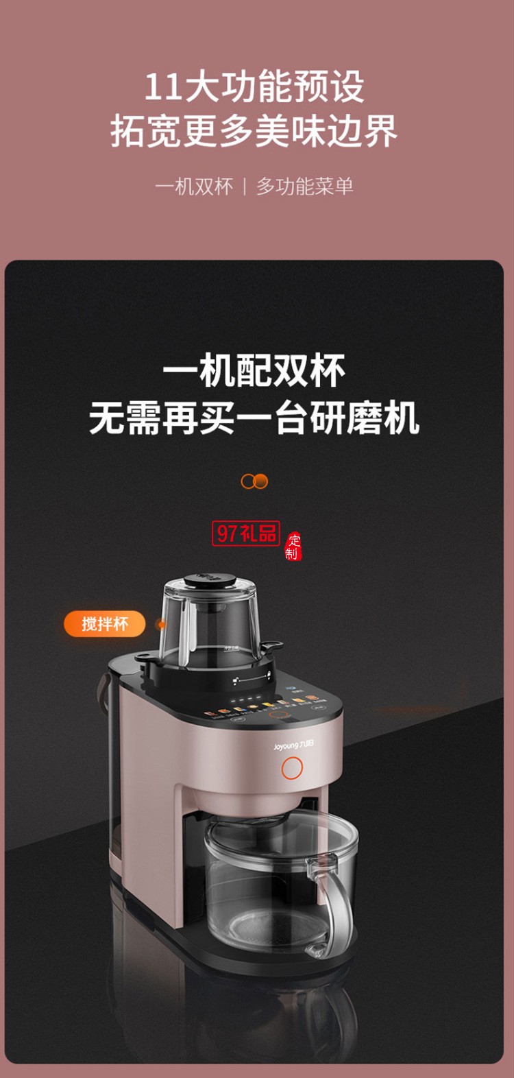 九陽破壁機豆?jié){機多功能智能榨汁機Y751定制公司廣告禮品