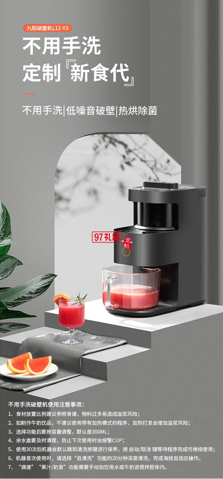 九陽免手洗破壁機多功能熱烘除菌榨汁機Y3定制公司廣告禮品