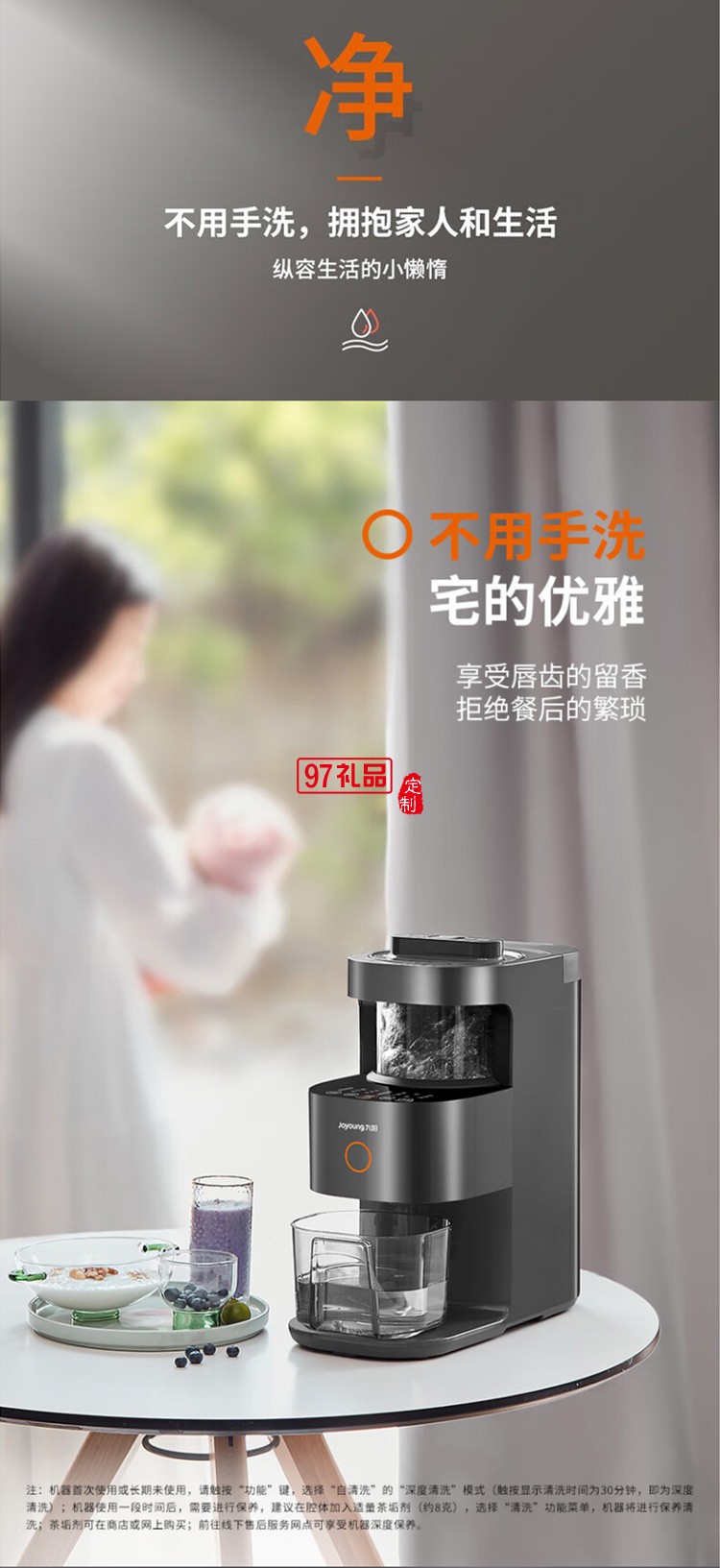 九陽免手洗破壁機多功能熱烘除菌榨汁機Y3定制公司廣告禮品