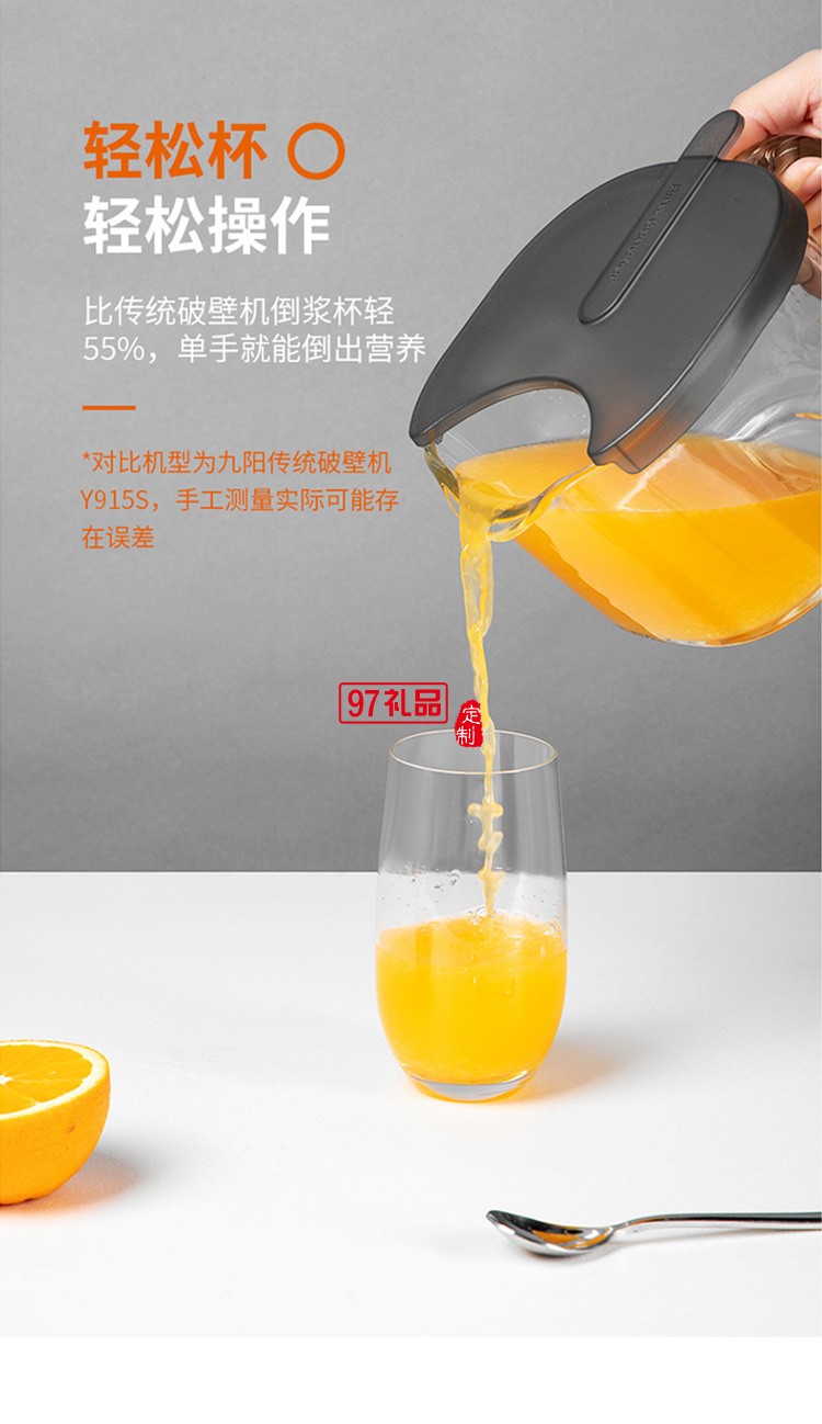 九陽免手洗破壁機多功能熱烘除菌榨汁機Y3定制公司廣告禮品