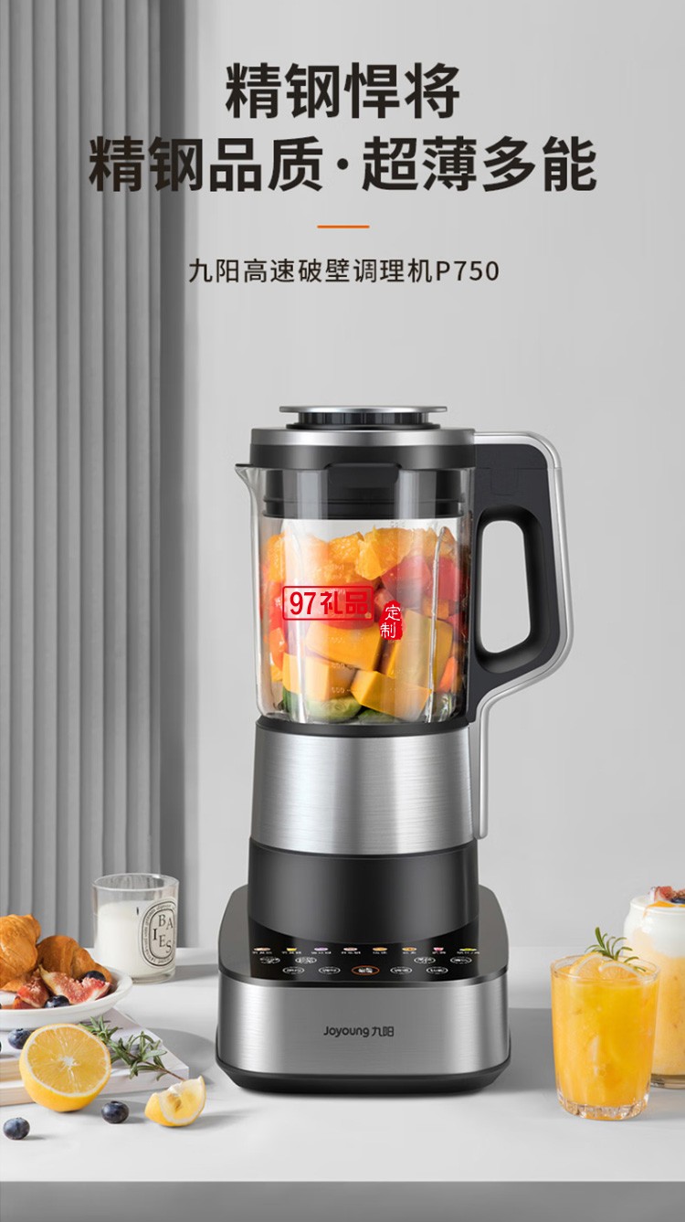 九陽(yáng)破壁機(jī)多功能豆?jié){機(jī)早餐機(jī)榨汁機(jī)L18-P750定制公司廣告禮品