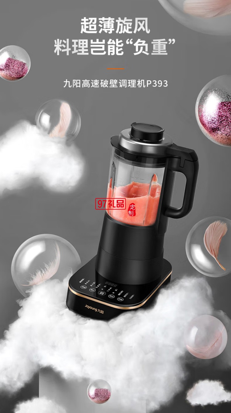 九陽破壁機多功能豆漿機榨汁機輔食機L18-P393定制公司廣告禮品