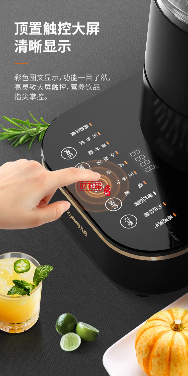 九陽破壁機多功能豆漿機榨汁機輔食機L18-P393定制公司廣告禮品