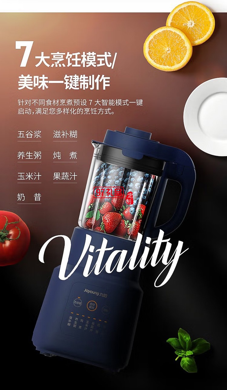 九陽破壁機多功能破壁料理機 榨汁機豆漿機Y211定制公司廣告禮品