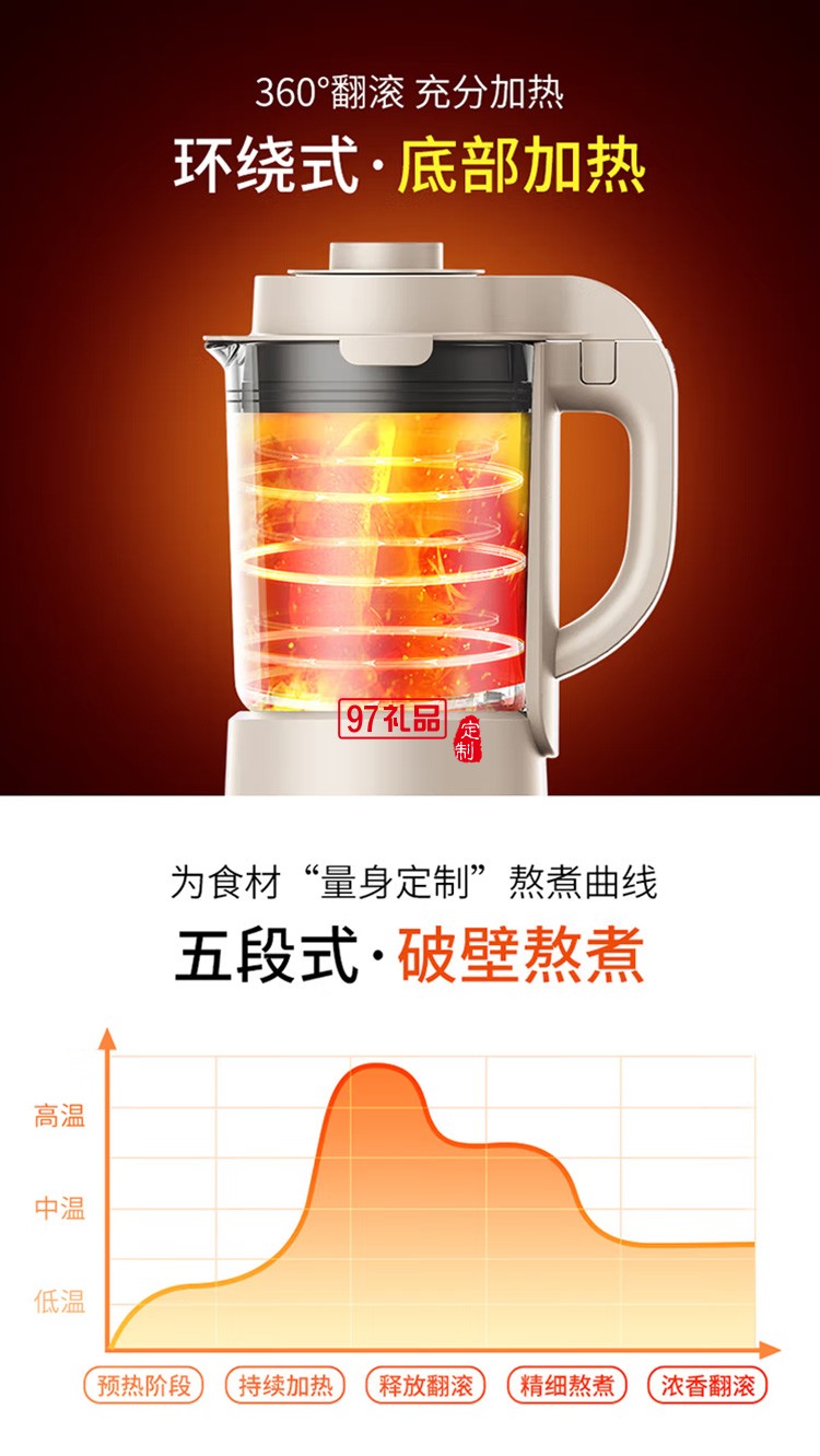 多功能加熱攪拌輔食豆漿機榨汁機P631定制公司廣告禮品