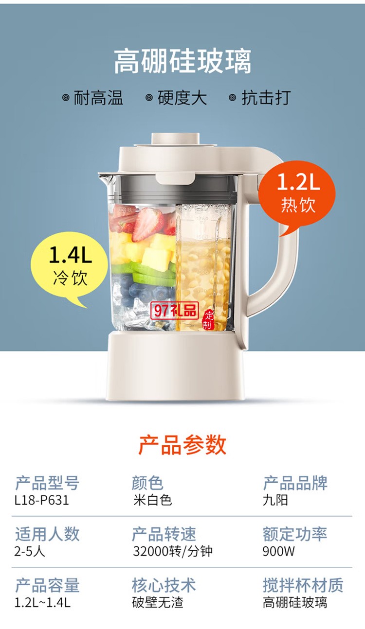 多功能加熱攪拌輔食豆漿機榨汁機P631定制公司廣告禮品