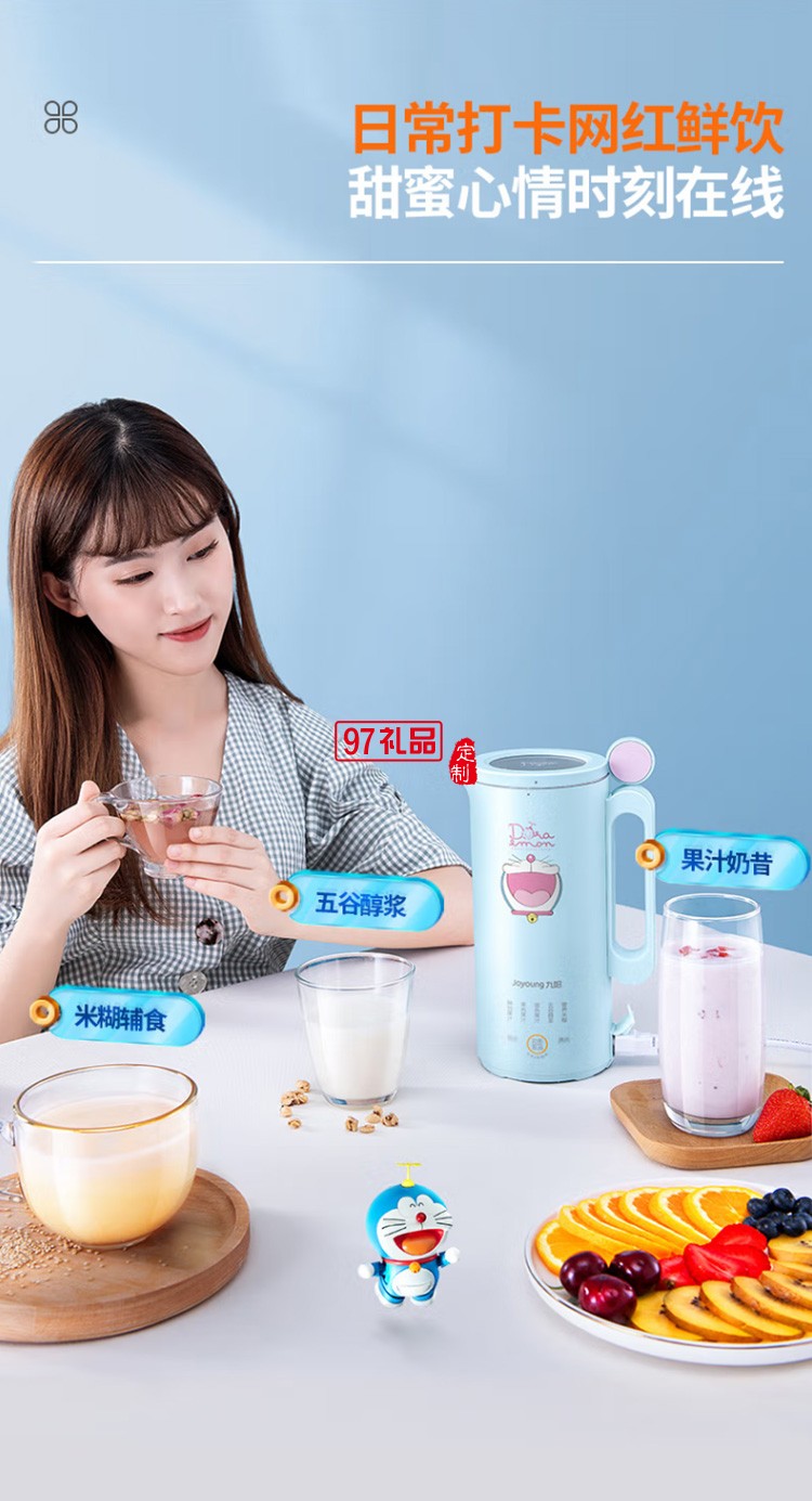 九陽哆啦A夢破壁機多功能豆漿機榨汁機L4-L971XD定制公司廣告禮品