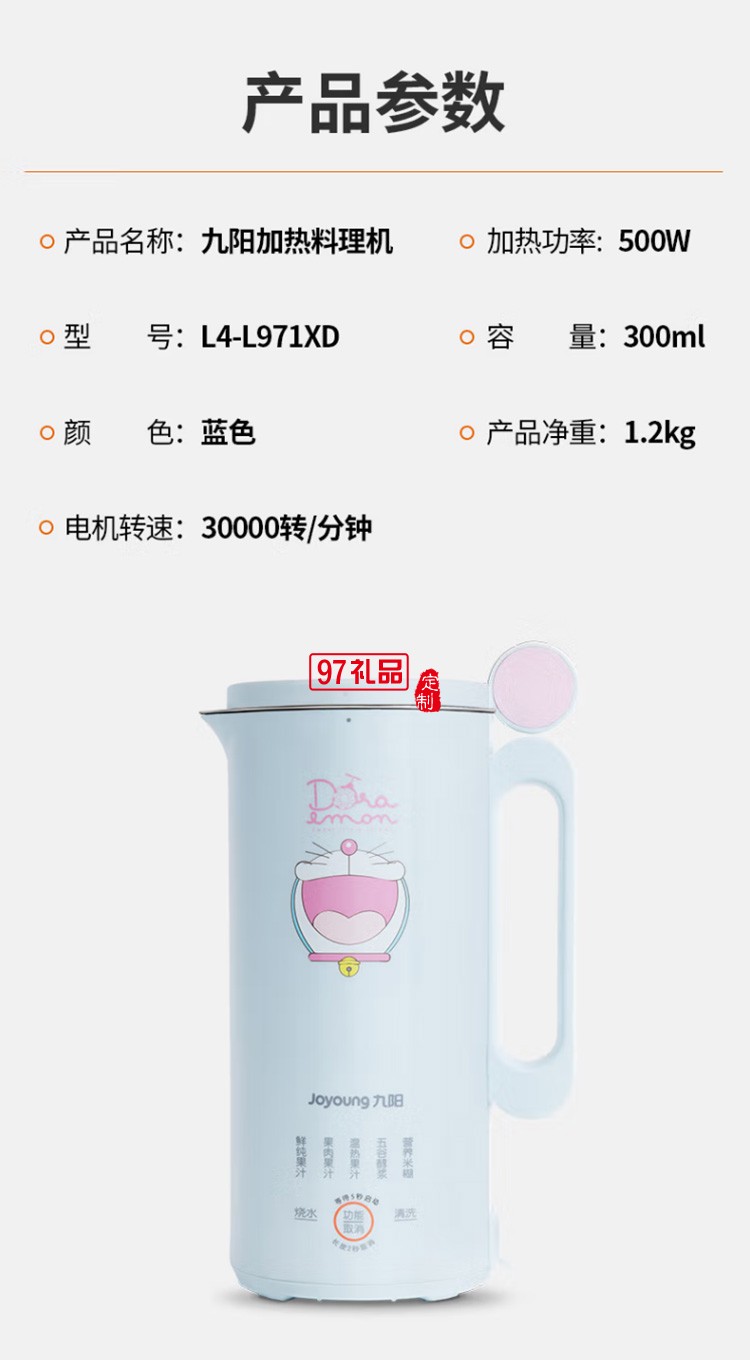 九陽哆啦A夢破壁機多功能豆漿機榨汁機L4-L971XD定制公司廣告禮品