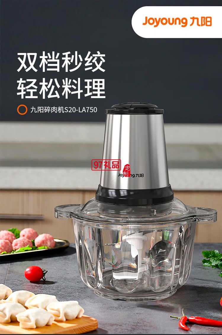 九陽絞肉機(jī)電動(dòng)多功能不銹鋼小型碎肉料理機(jī)定制公司廣告禮品
