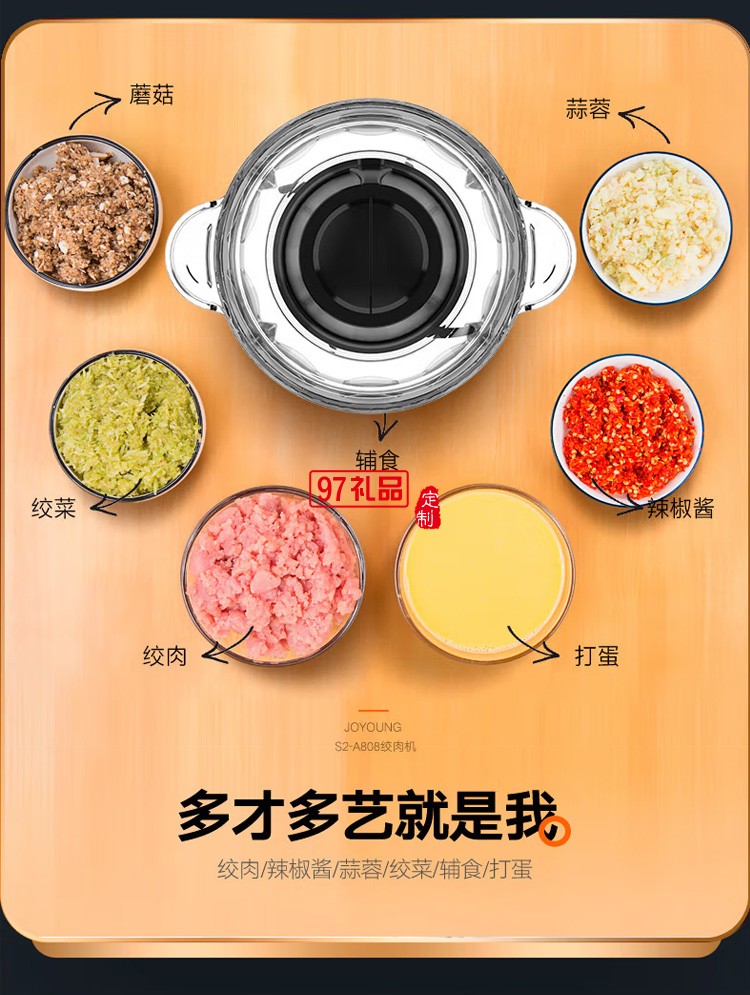 九陽絞肉機(jī)電動(dòng)多功能不銹鋼小型碎肉料理機(jī)定制公司廣告禮品
