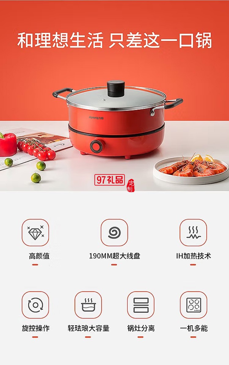 九陽(yáng)電火鍋旋控電磁爐IH電磁加熱火鍋爐C21-HG5定制公司廣告禮品
