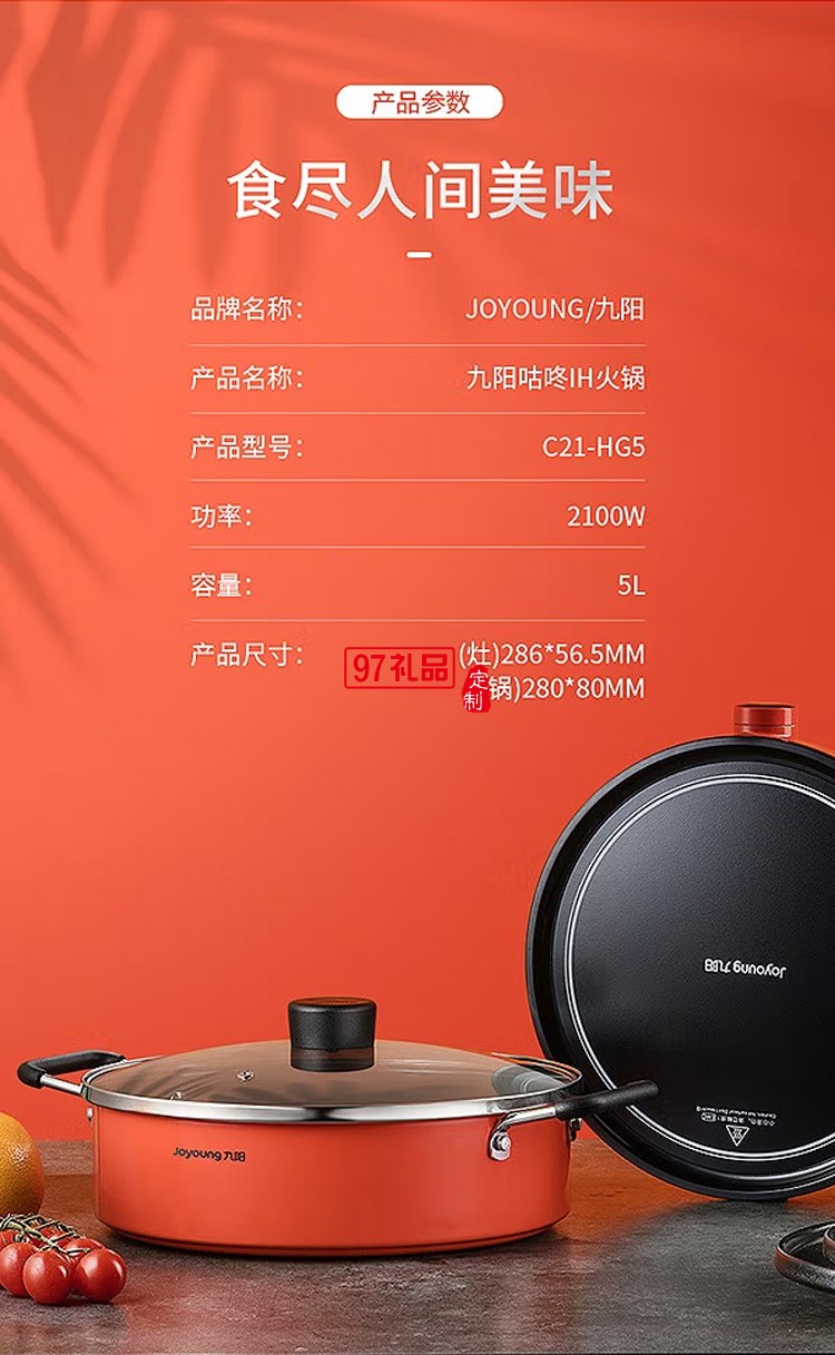 九陽(yáng)電火鍋旋控電磁爐IH電磁加熱火鍋爐C21-HG5定制公司廣告禮品