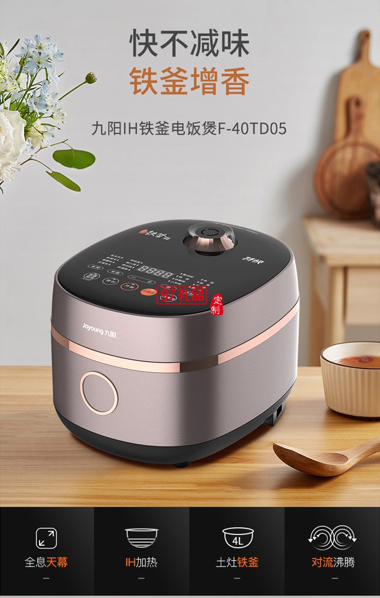 九陽電飯煲多功能加熱4L鐵釜內膽電飯鍋F-40TD05定制公司廣告禮品