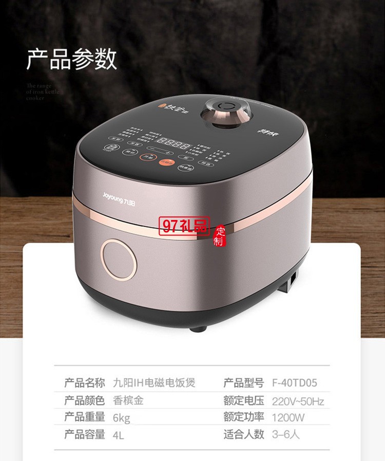 九陽電飯煲多功能加熱4L鐵釜內膽電飯鍋F-40TD05定制公司廣告禮品
