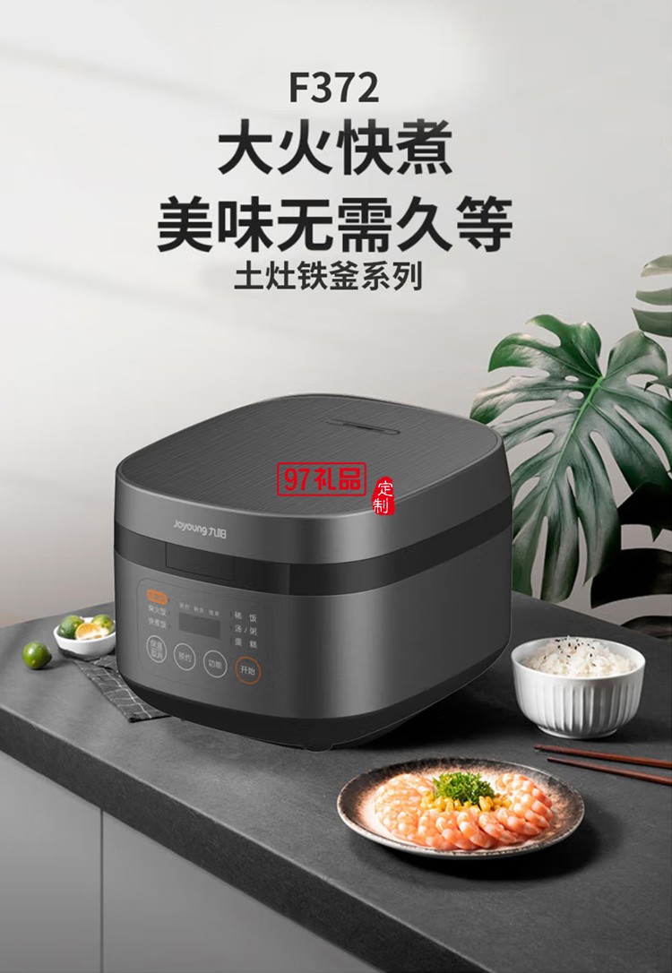 九陽 電飯煲土灶鐵釜內(nèi)膽多功能 F40T-F372定制公司廣告禮品